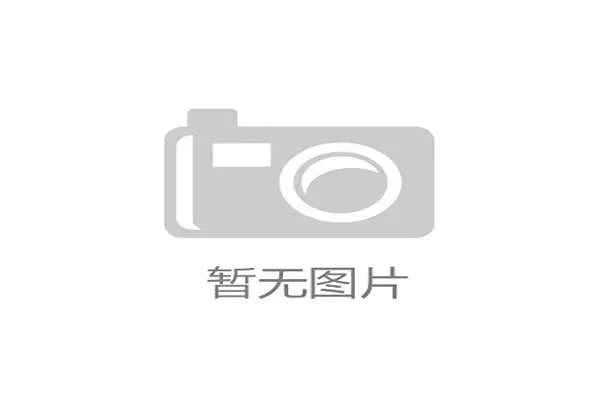 多特蒙德进攻节奏极快，但缺乏层次变化是否制约其攻坚能力？